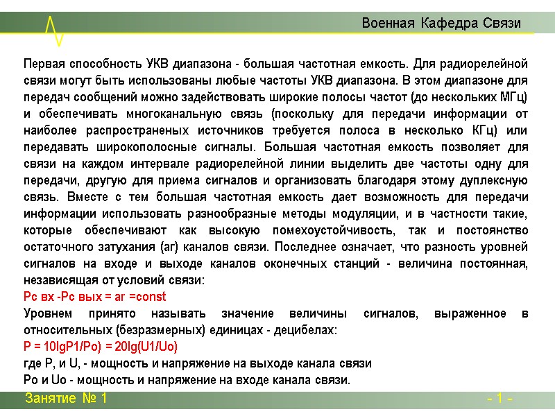 Занятие № 1 - 1 - Занятие № 1 - 1 -